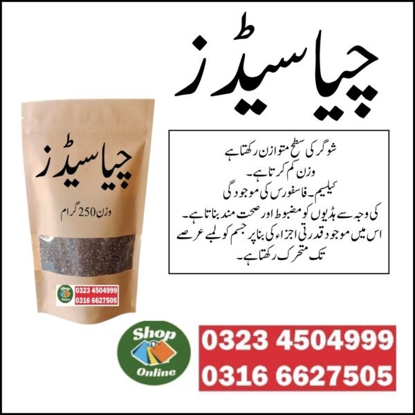 Chia Seeds | چیا سیڈز - Image 4